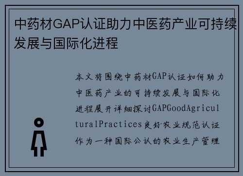 中药材GAP认证助力中医药产业可持续发展与国际化进程