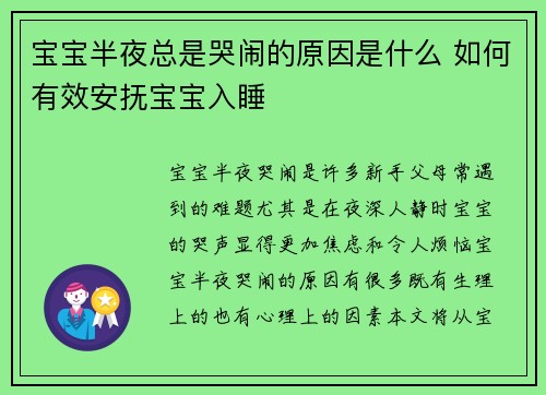 宝宝半夜总是哭闹的原因是什么 如何有效安抚宝宝入睡