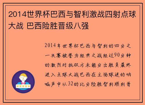 2014世界杯巴西与智利激战四射点球大战 巴西险胜晋级八强